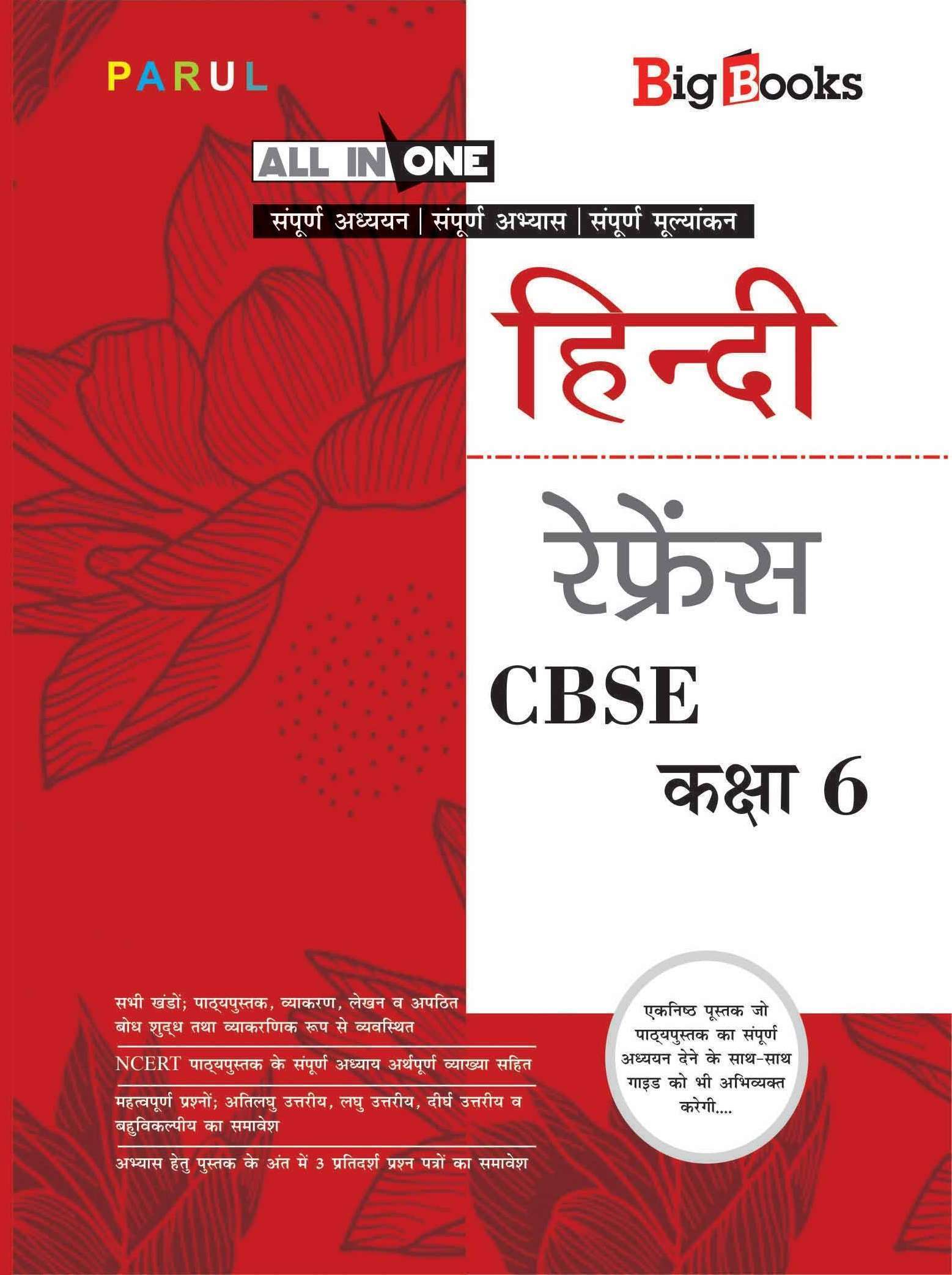 Best CBSE Hindi reference book for 6