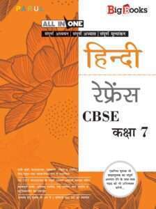 Best CBSE Hindi reference books for class 7