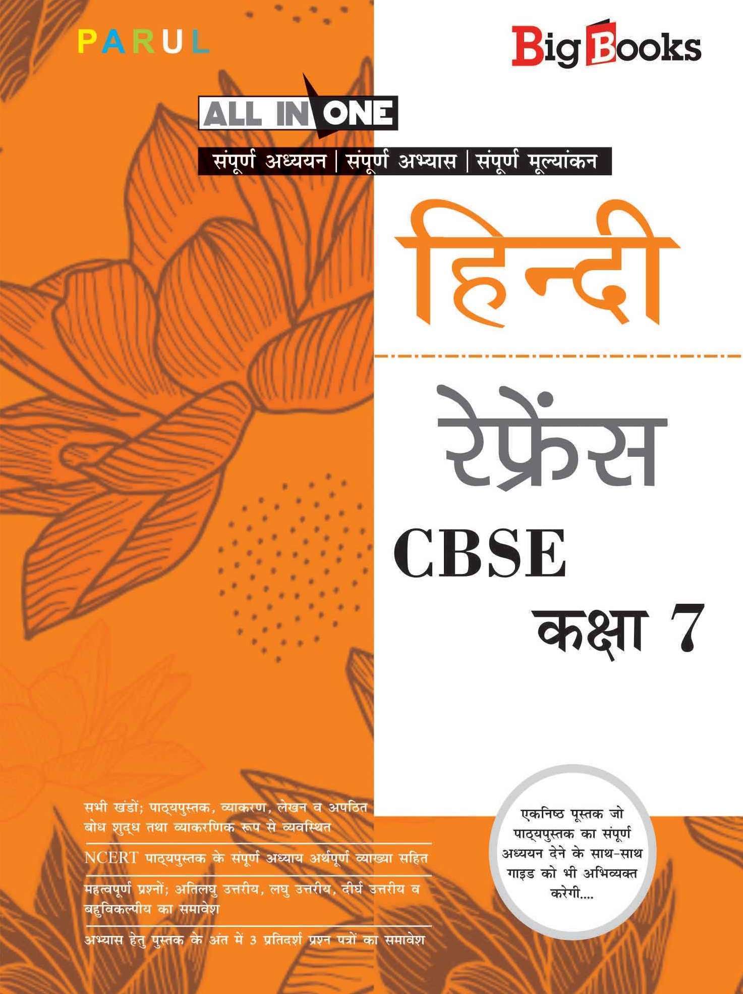 Best CBSE Hindi reference books for 7