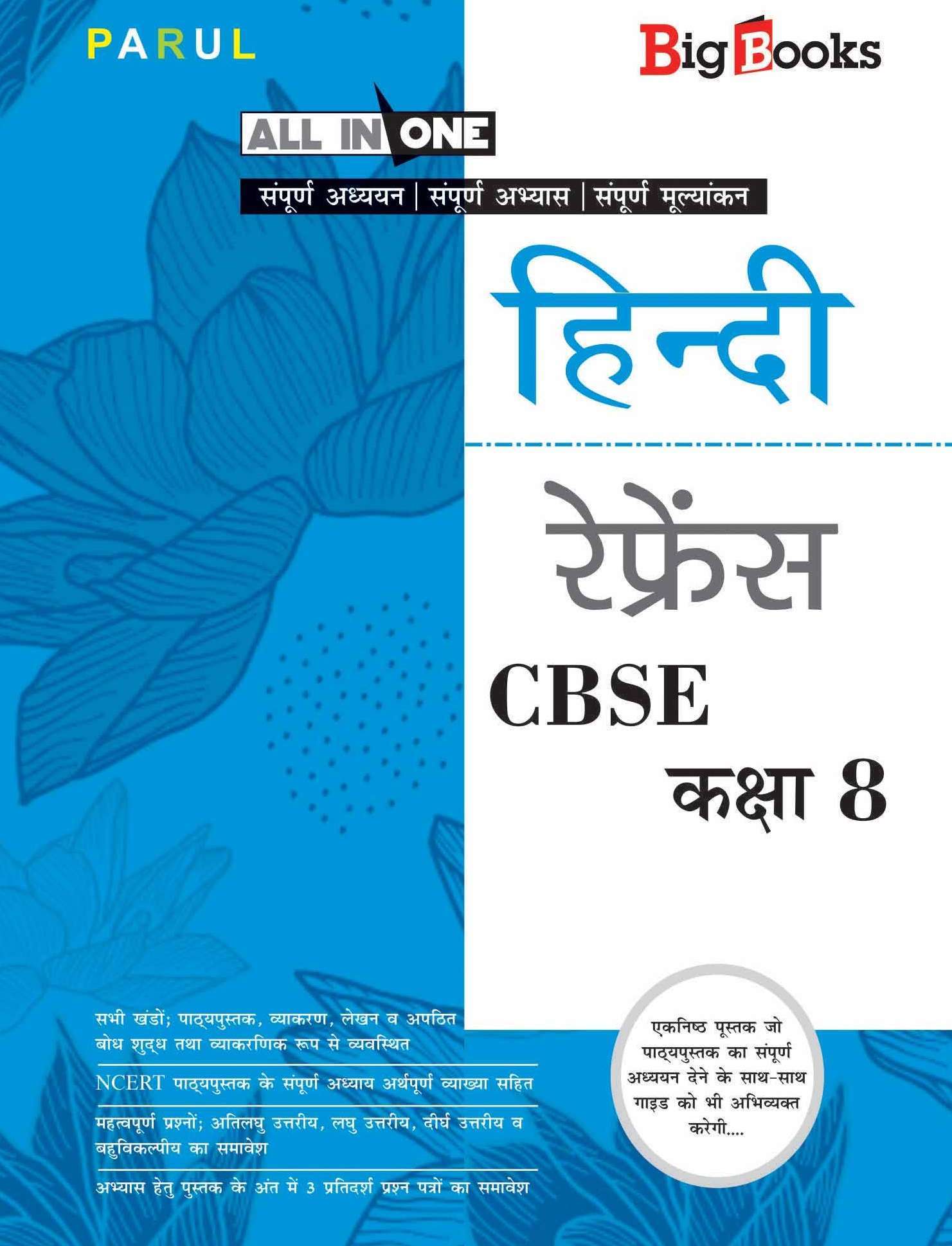 Best CBSE Hindi reference books for 8