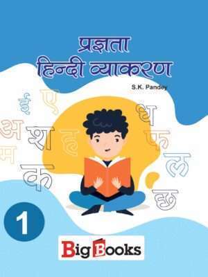 Best Hindi Byakaran book for class 1 online