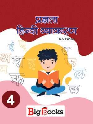 Best Hindi Byakaran book for class 4 online