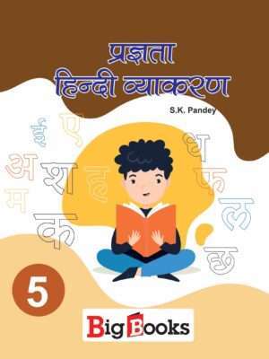 Best Hindi Byakaran book for class 5 online