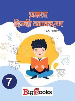 Best Hindi Byakaran book for class 7 online