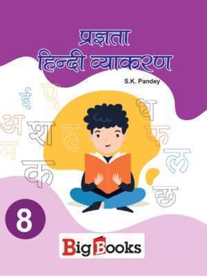 Best Hindi Byakaran book for class 8 online