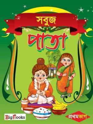Buy Bengali text books Online for class 1