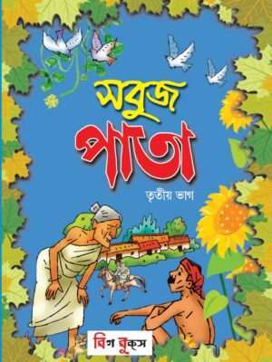 Buy Bengali text books Online for class 3
