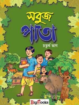 Buy Bengali text books Online for class 4