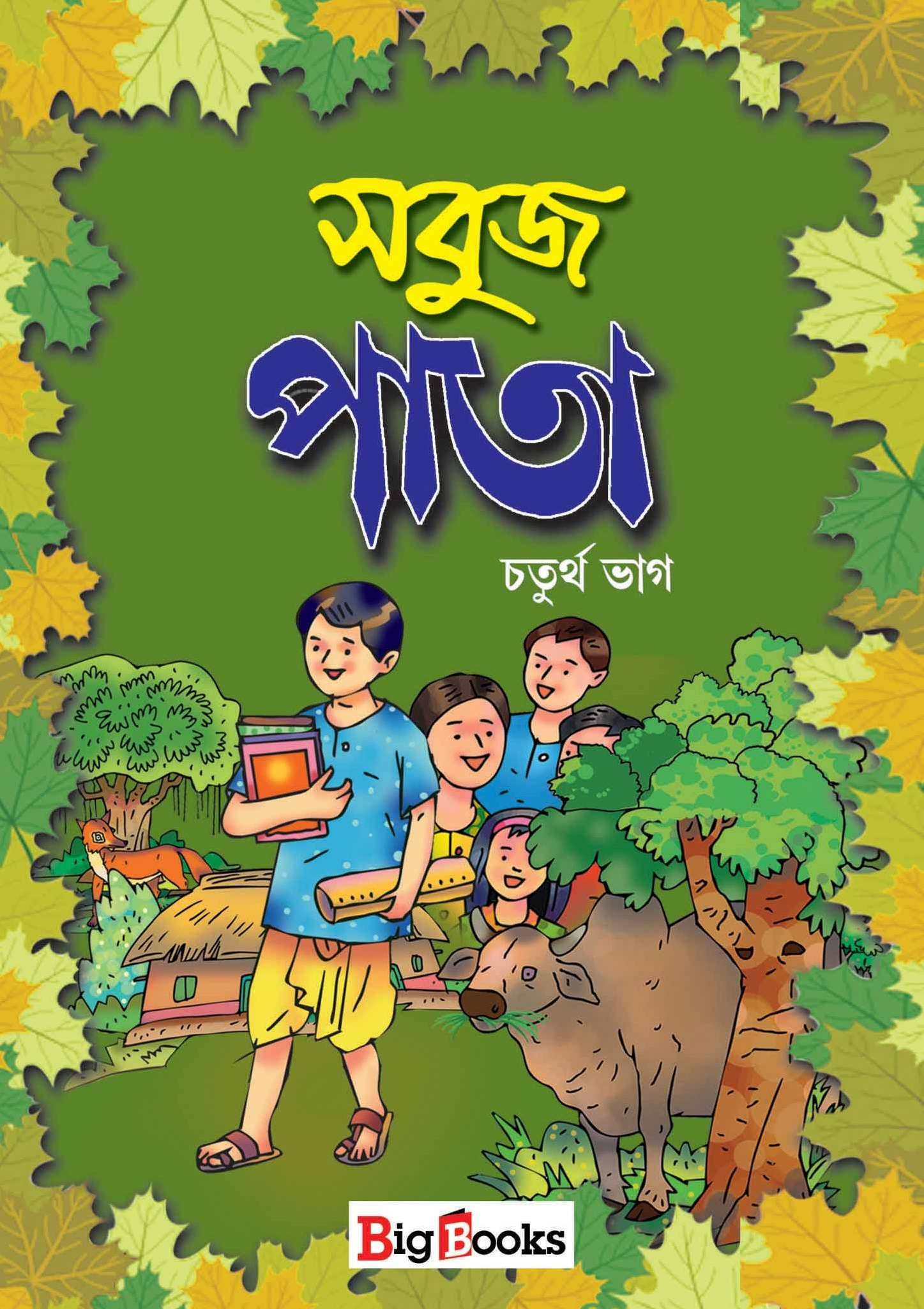 Buy Bengali text books Online for 4