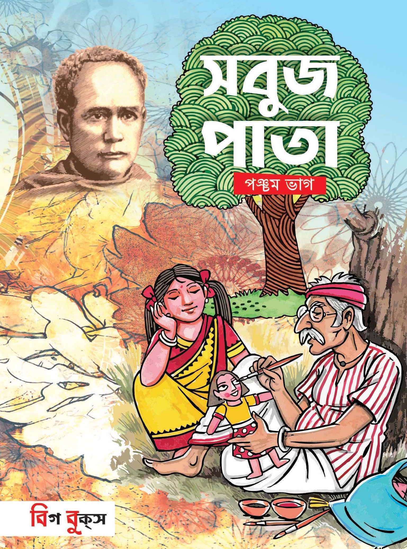 Buy Bengali text books Online for 5