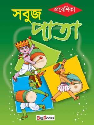 Buy Bengali text books Online for kids