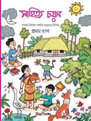Best Bengali reference book Online for class 1