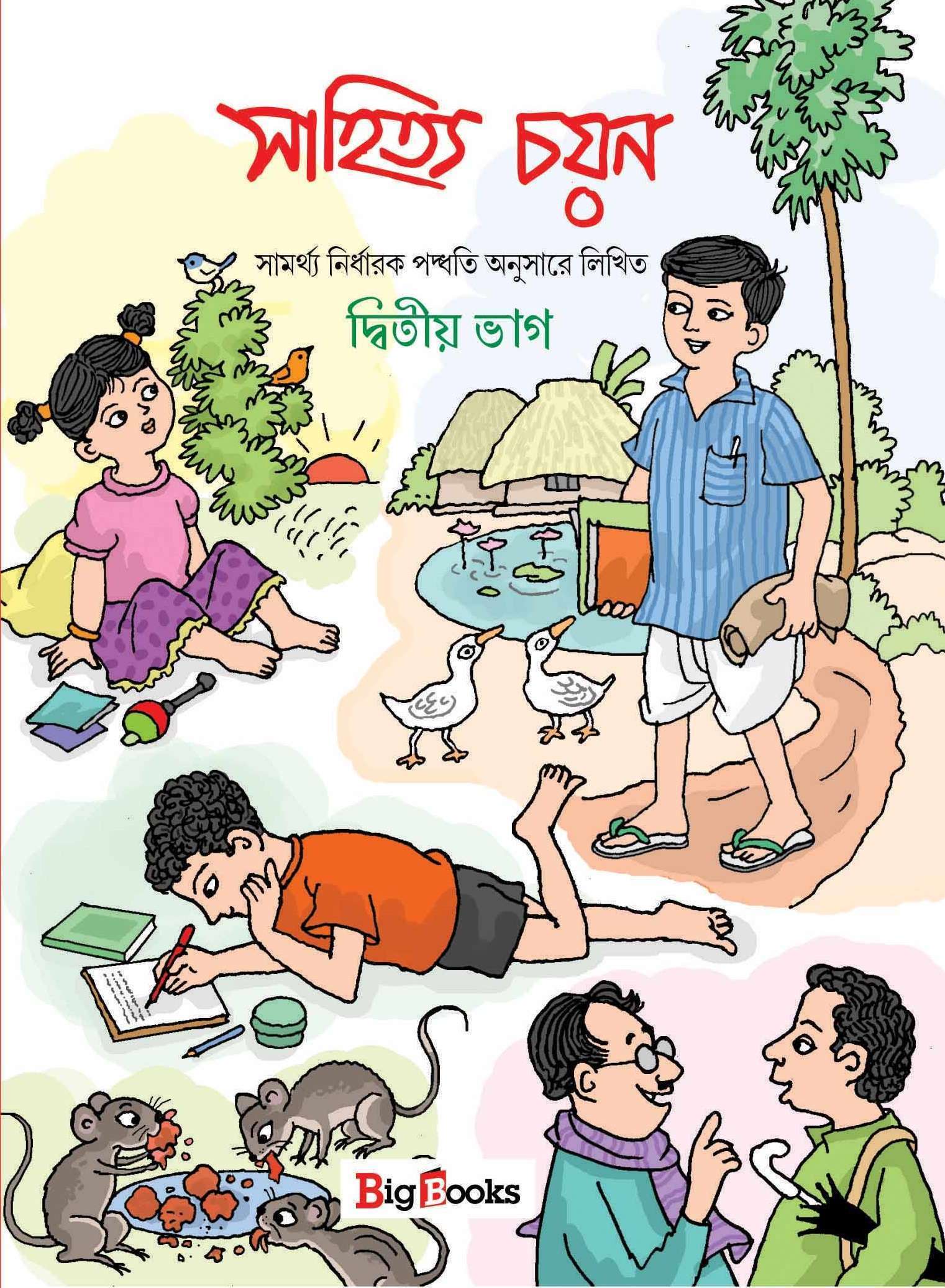 Best Bengali reference book Online for 2