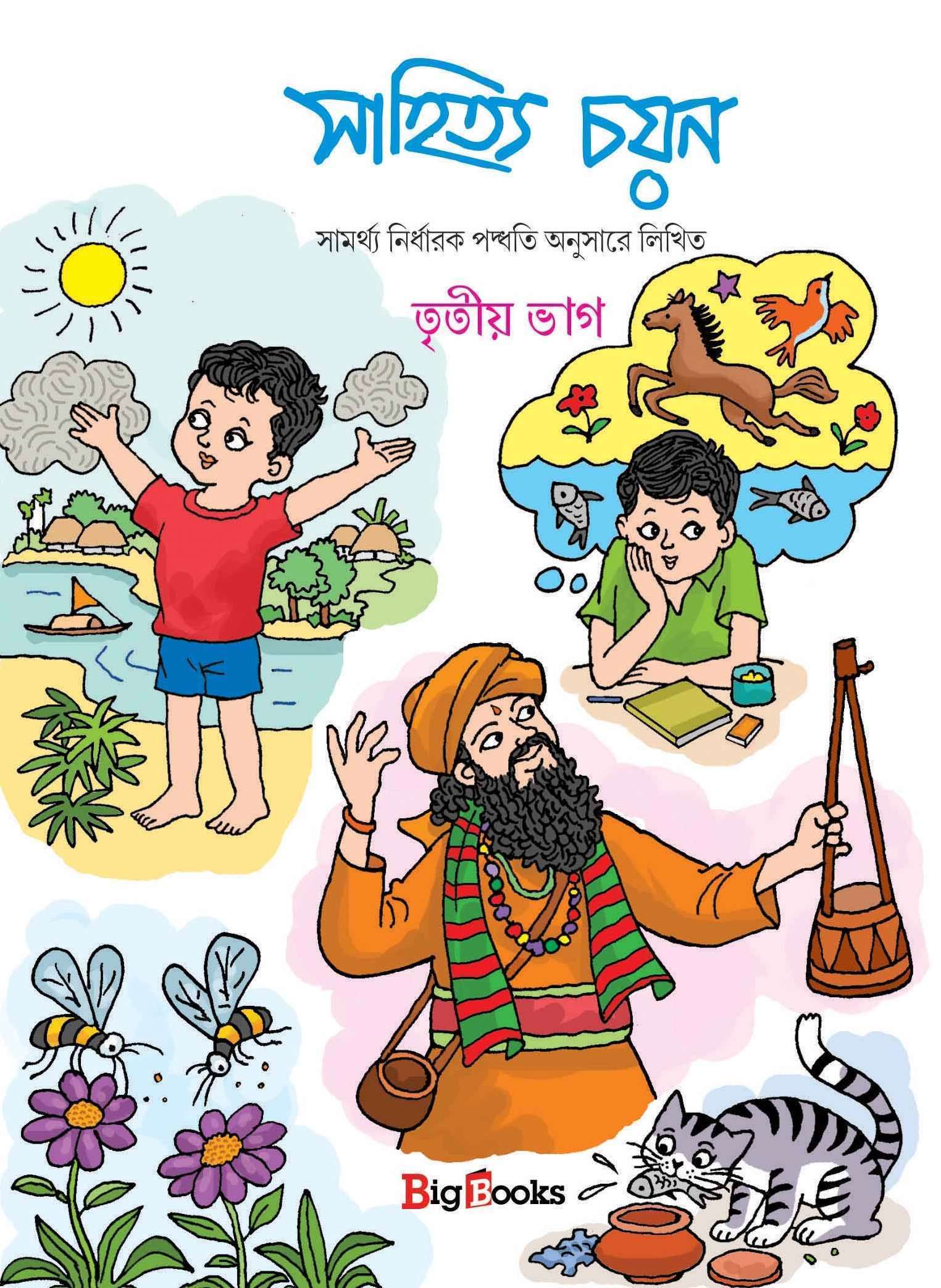 Best Bengali reference book Online for class 3