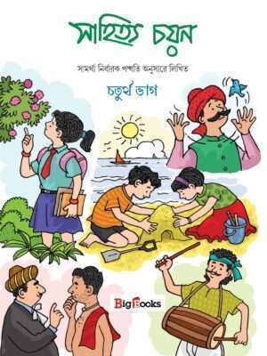 Best Bengali reference book Online for class 4