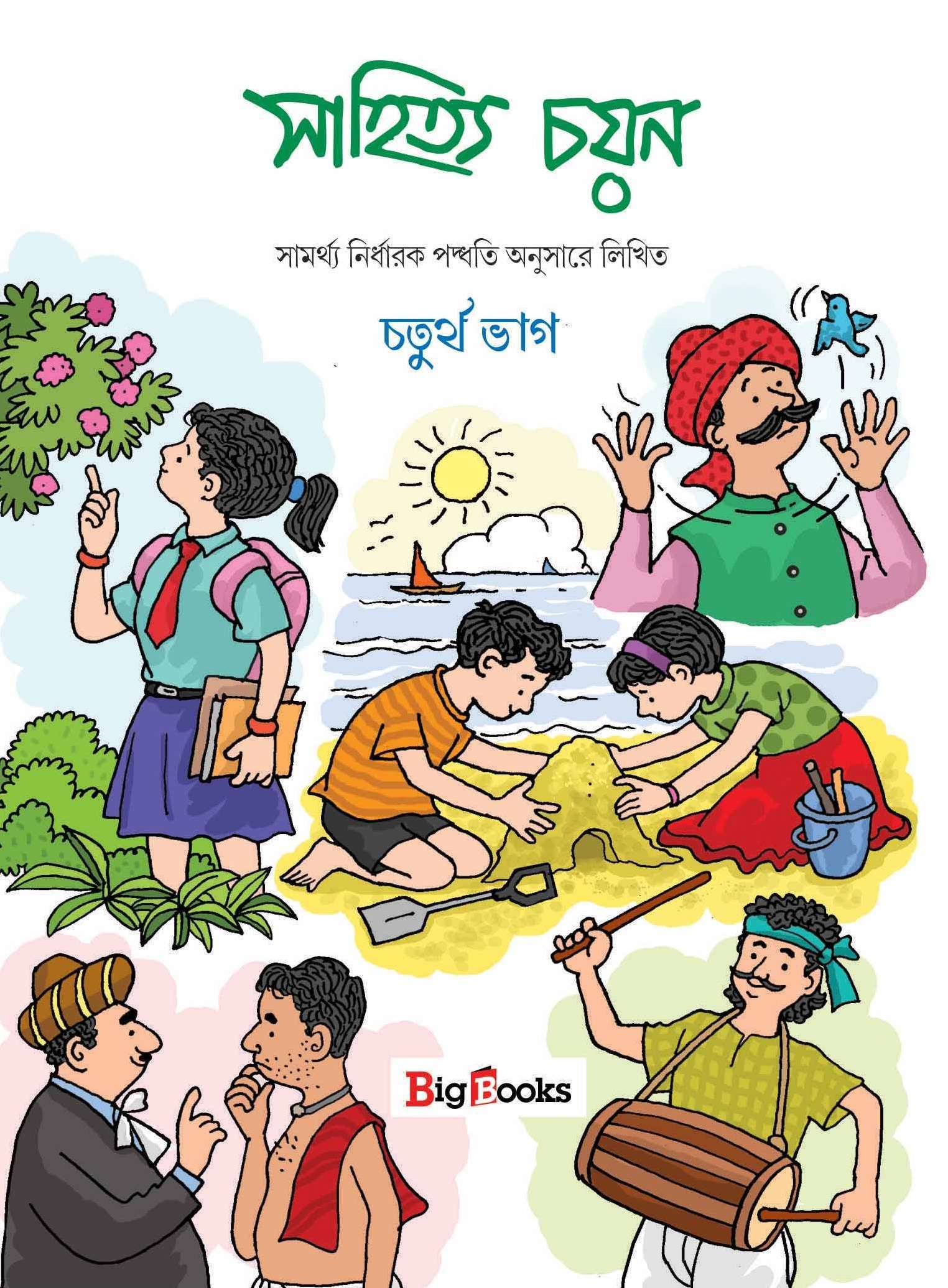 Best Bengali reference book Online for 4