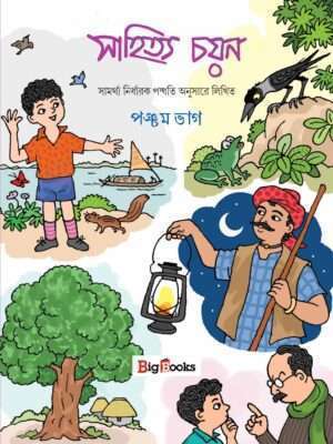 Best Bengali reference book Online for class 5