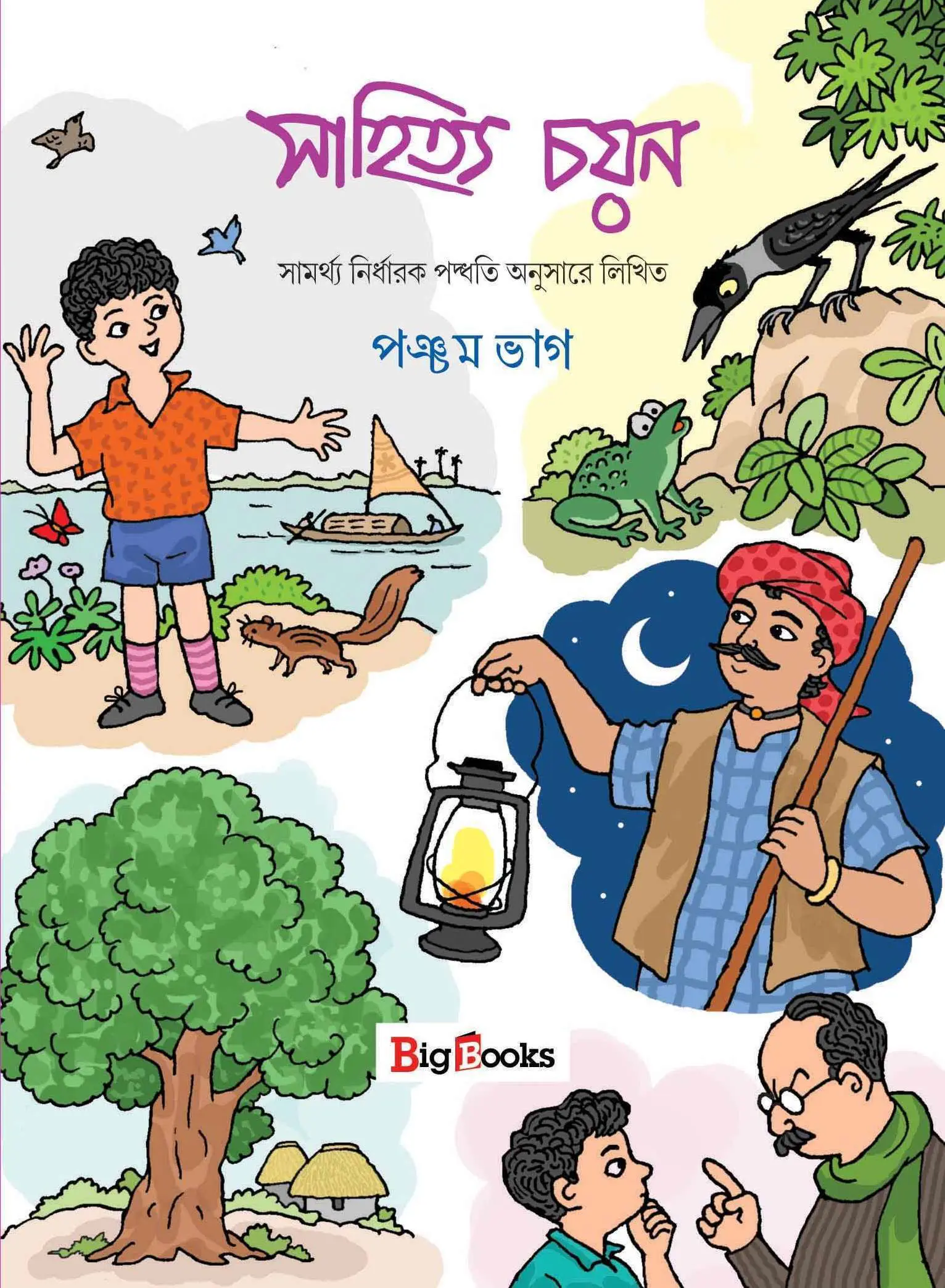 Best Bengali reference book Online for 5