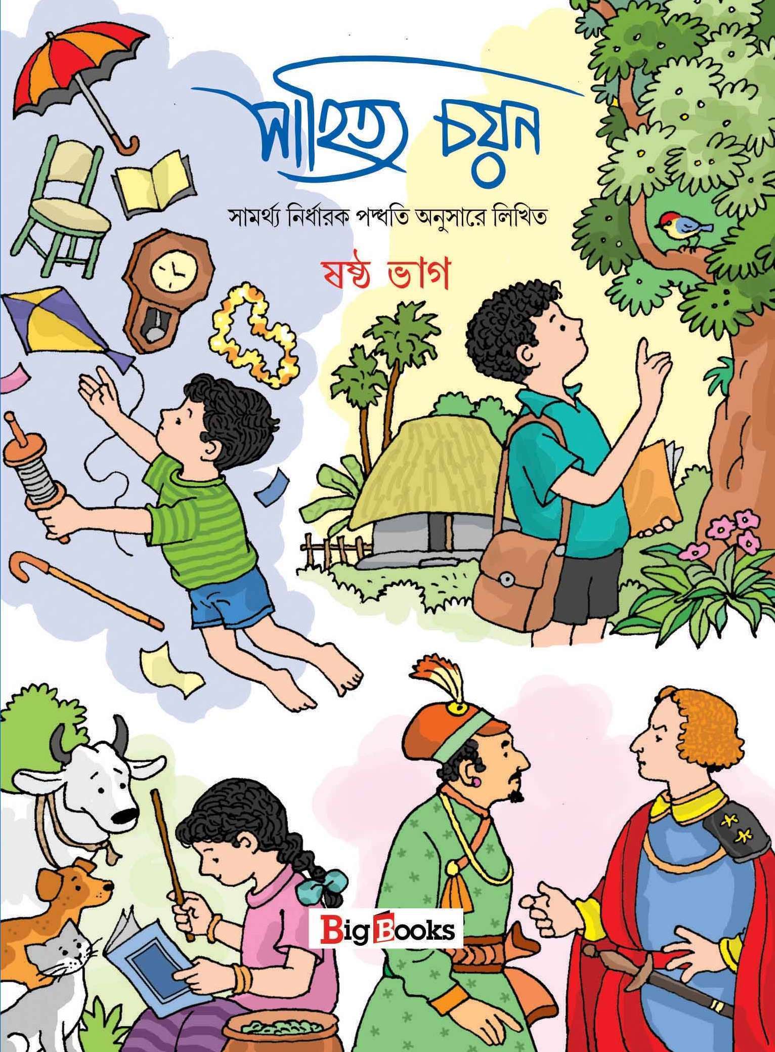 Best Bengali reference book Online for class 6
