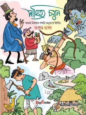 Best Bengali reference book Online for class 7