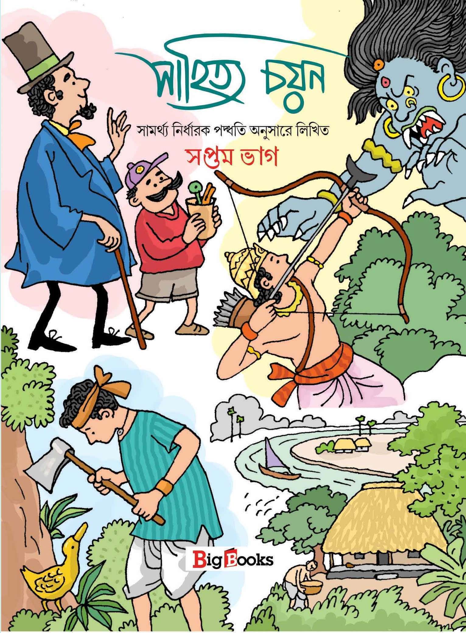Best Bengali reference book Online for 7