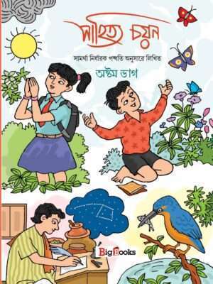 Best Bengali reference book Online for class 8
