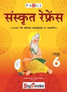 Buy CBSE Sanskrit reference book for class 6