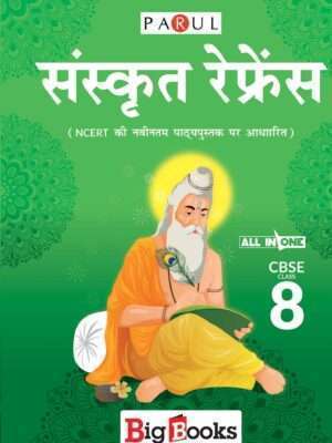 Buy CBSE Sanskrit reference book for class 8