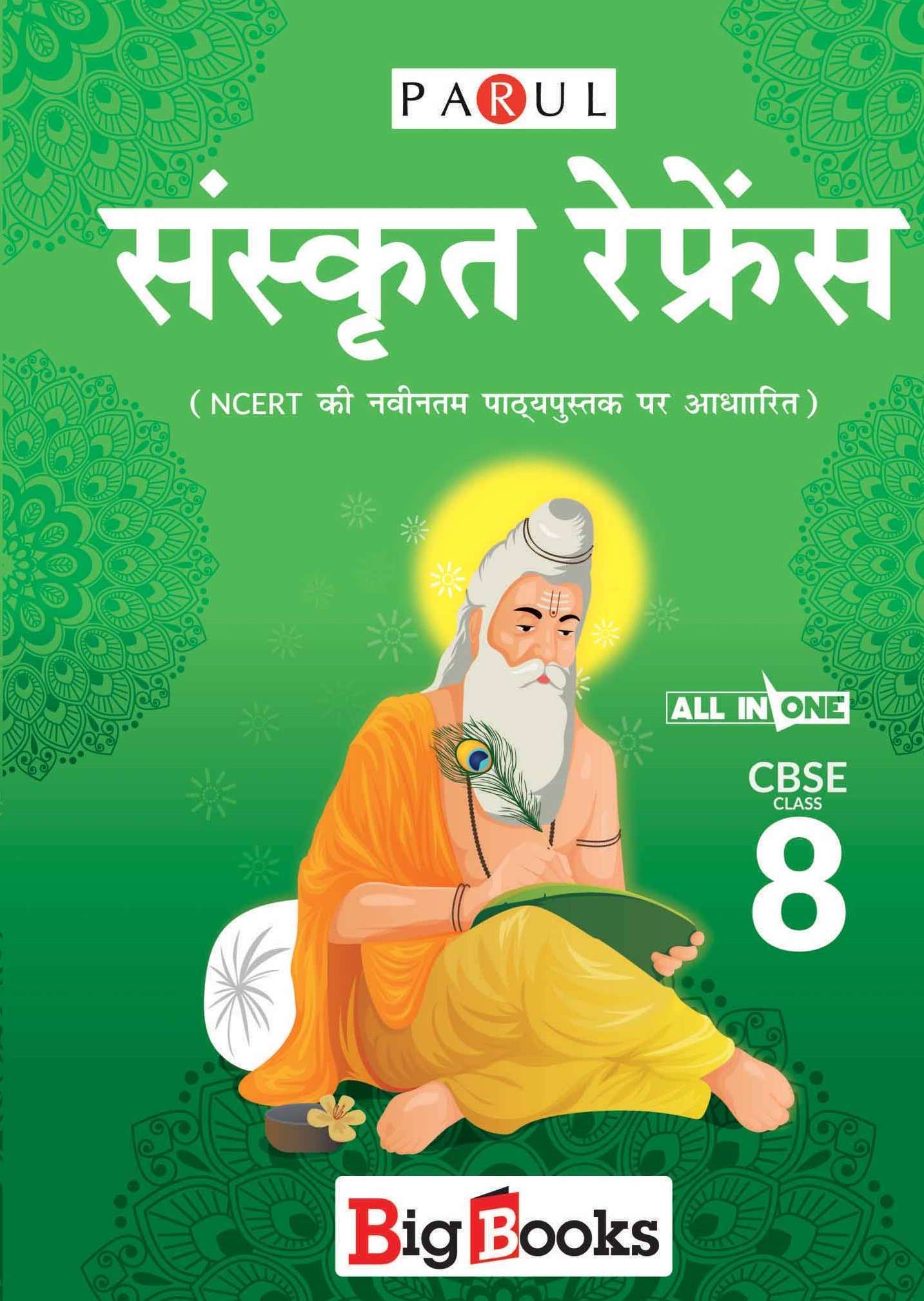 Buy CBSE Sanskrit reference book for 8