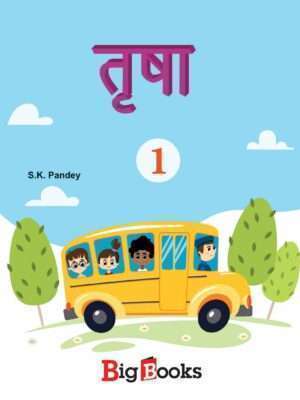 Best Hindi book for class 1 online