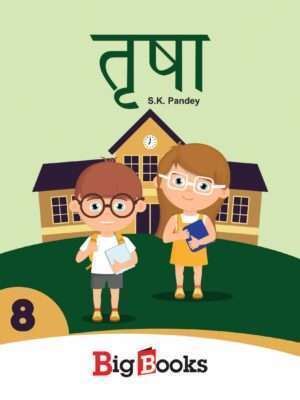 Best Hindi text book for class 8 online