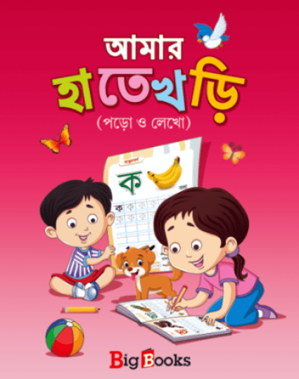 Buy bengali writing book for kids