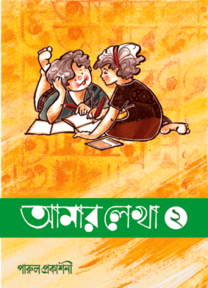 Buy bengali writing book for class 2