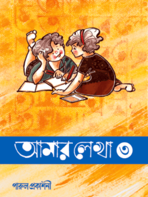 Buy bengali writing book for class 3