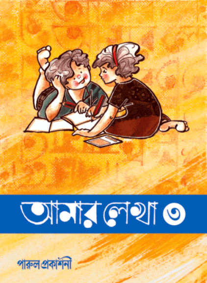 Buy bengali writing book for class 3