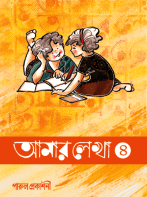 Buy bengali writing book for class 4