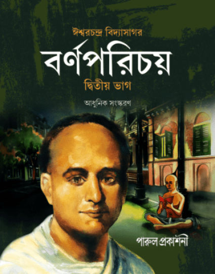Buy Bengali letter book for children