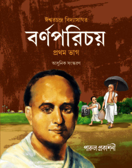 Buy Bengali letter book for children