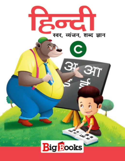 Buy Hindi text book for kids