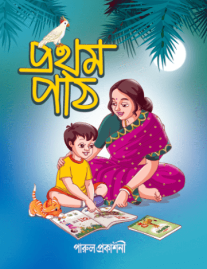 Buy bengali wordbook for children