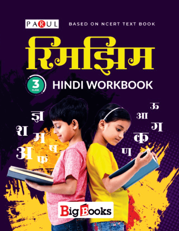 Buy Hindi workbook for 3