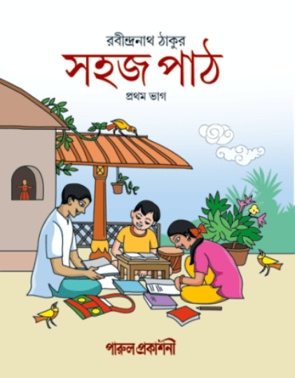 Buy bengali reference book for class 1