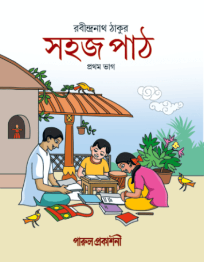 Buy bengali reference book for 1