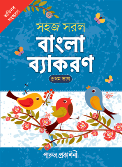 Buy Bengali reference books Online for class 1