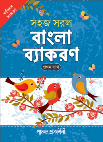 Buy Bengali reference books Online for 1
