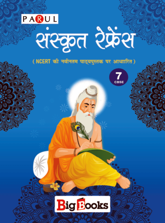 Buy sanskrit Reference book for 7